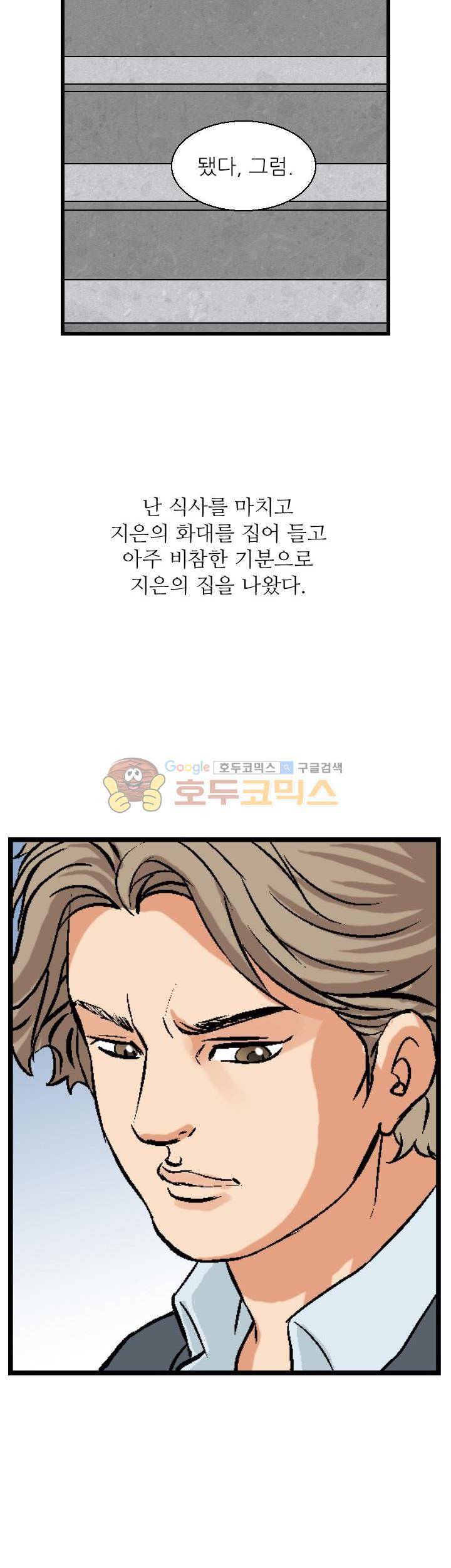 유혹자 2화 38