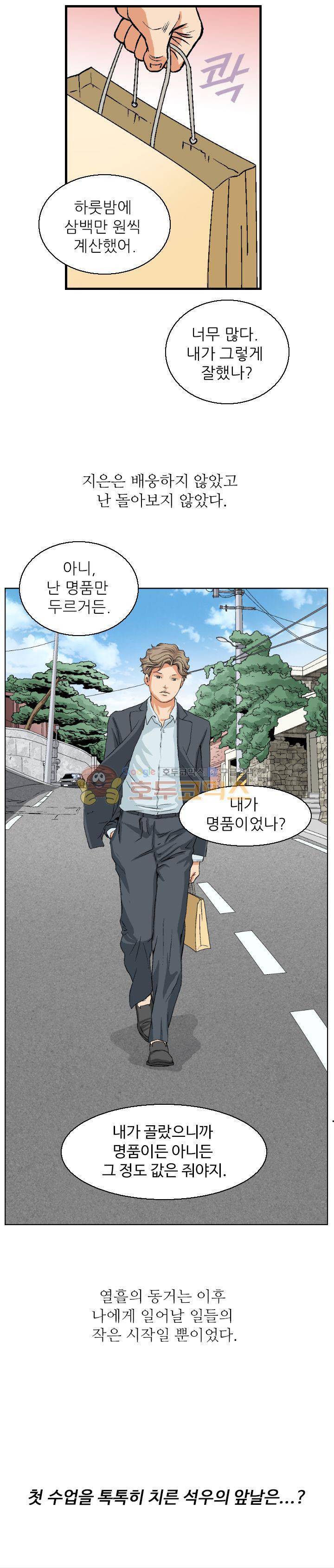 유혹자 2화 39
