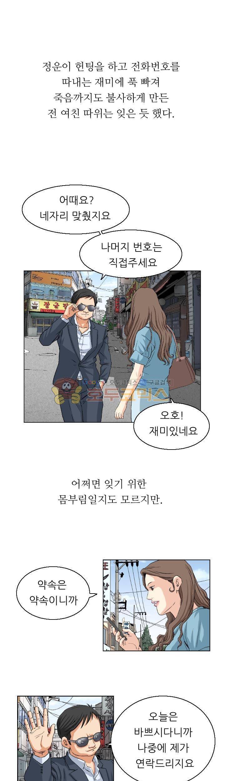 유혹자 7화 1