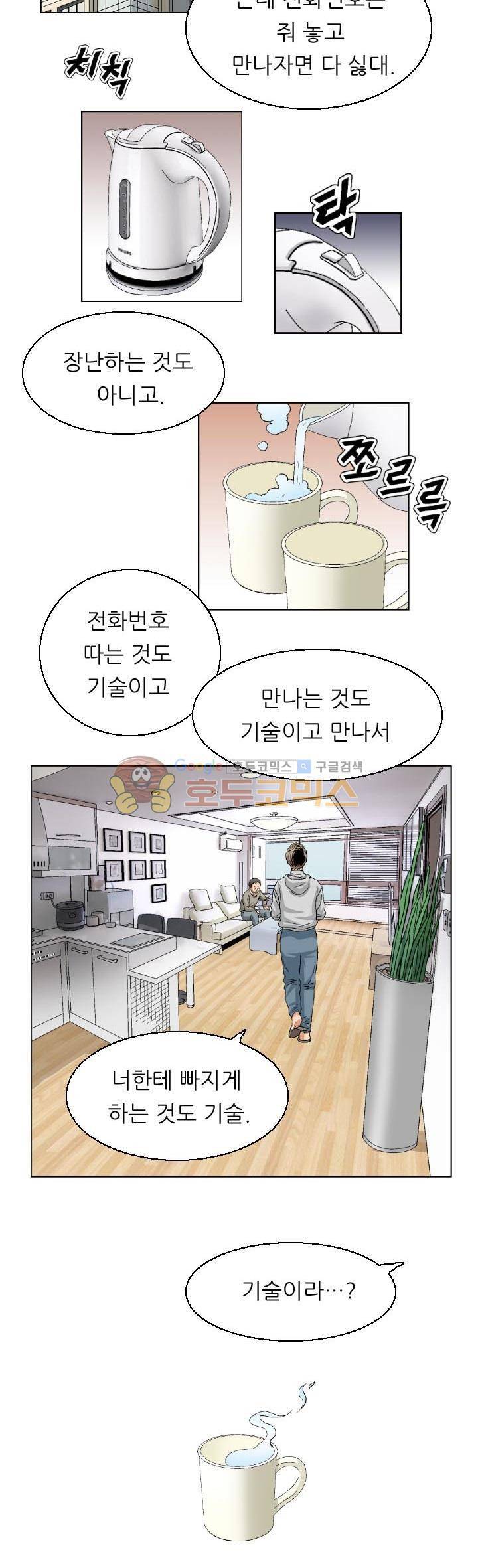 유혹자 7화 4