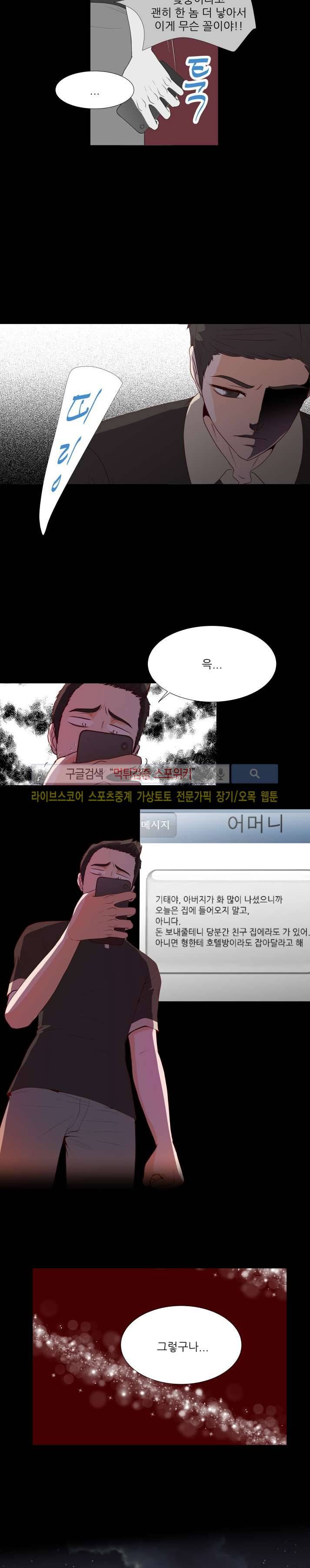 나의 도깨비 신부 36화 2