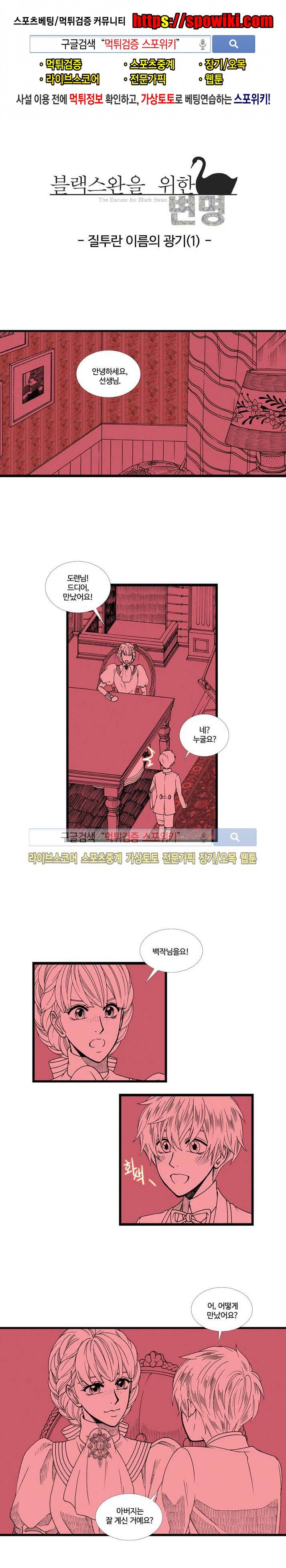 블랙스완을 위한 변명 40화 1