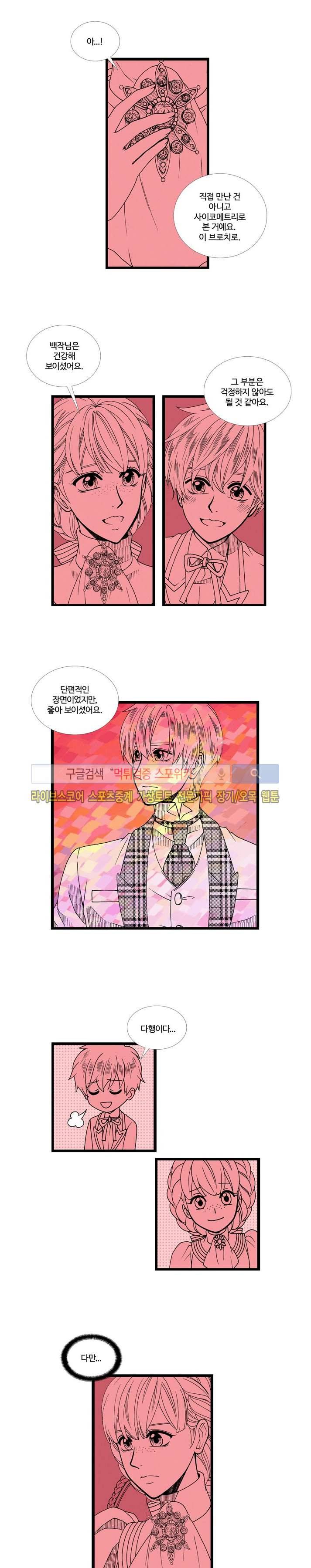 블랙스완을 위한 변명 40화 2