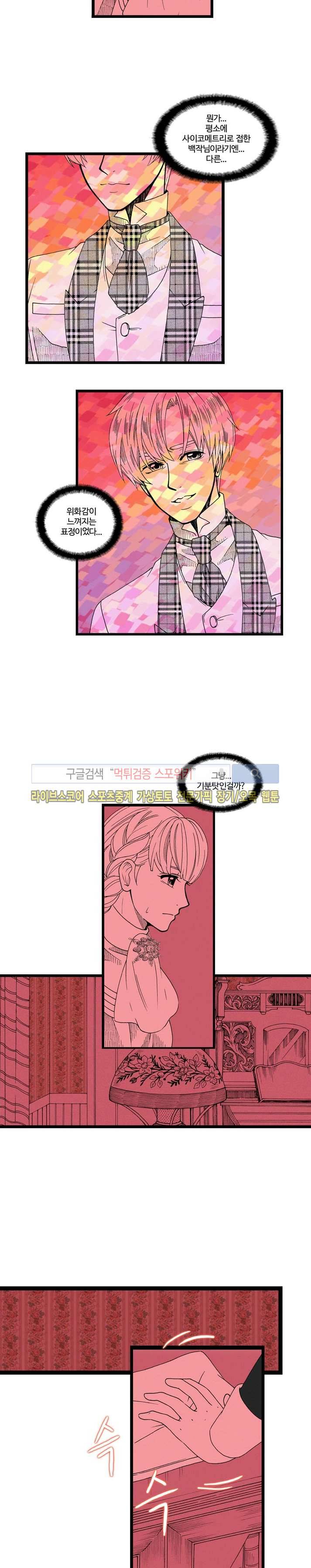블랙스완을 위한 변명 40화 3