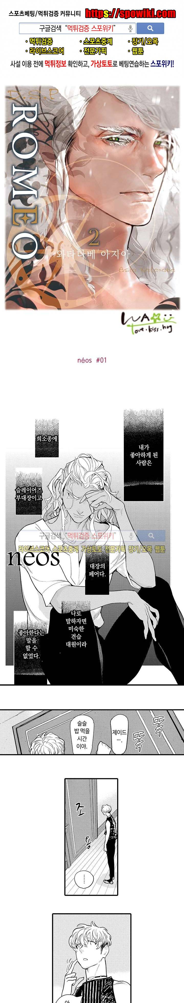 ROMEO -로메오- 23화 1