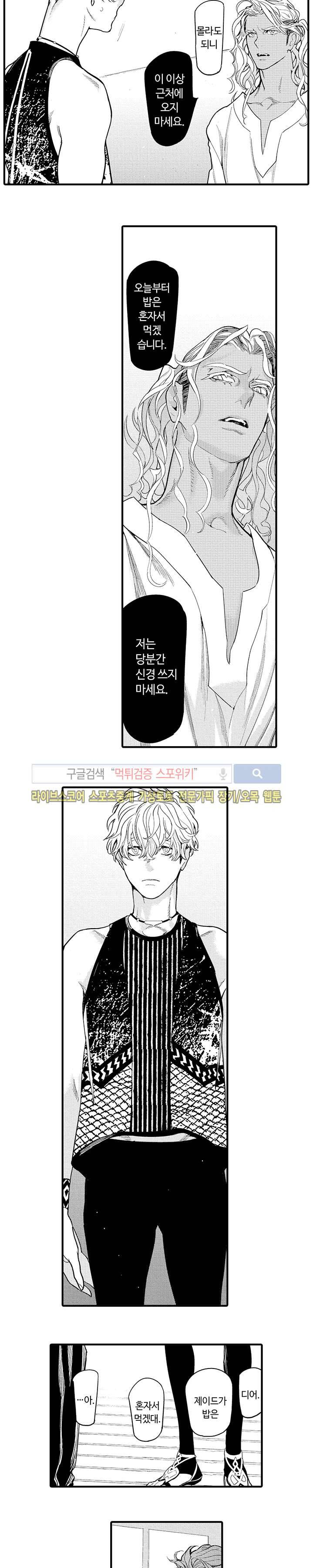 ROMEO -로메오- 23화 4