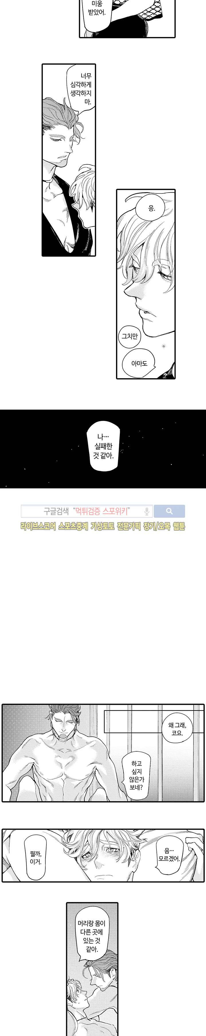 ROMEO -로메오- 23화 6