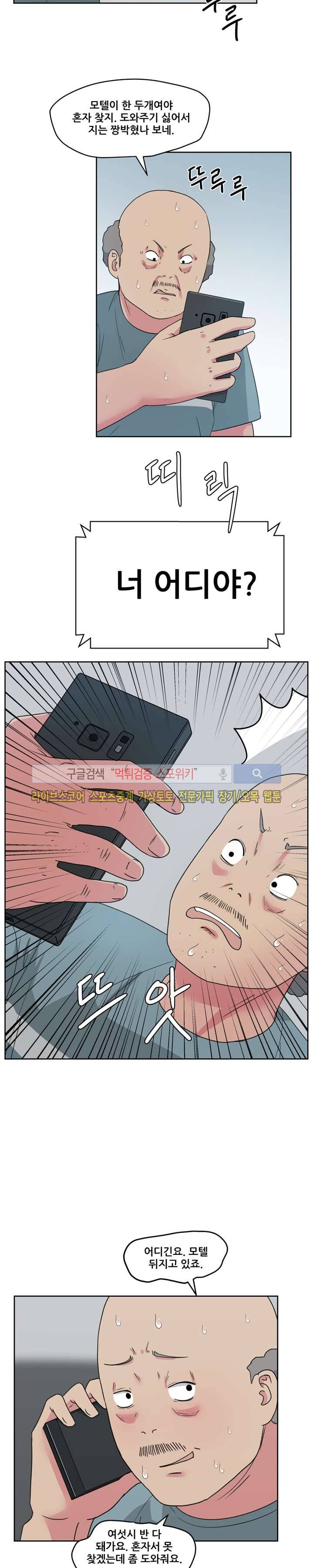 만화방 수정이 22화 2