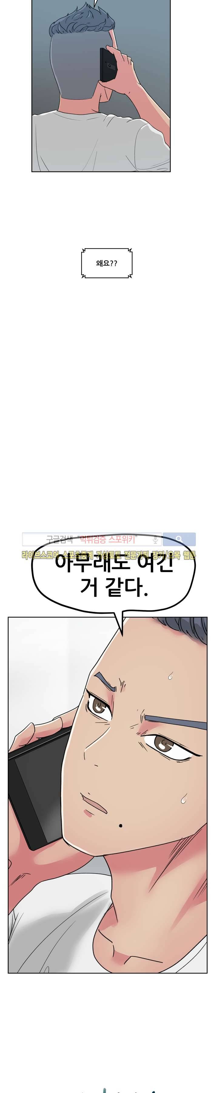만화방 수정이 22화 4