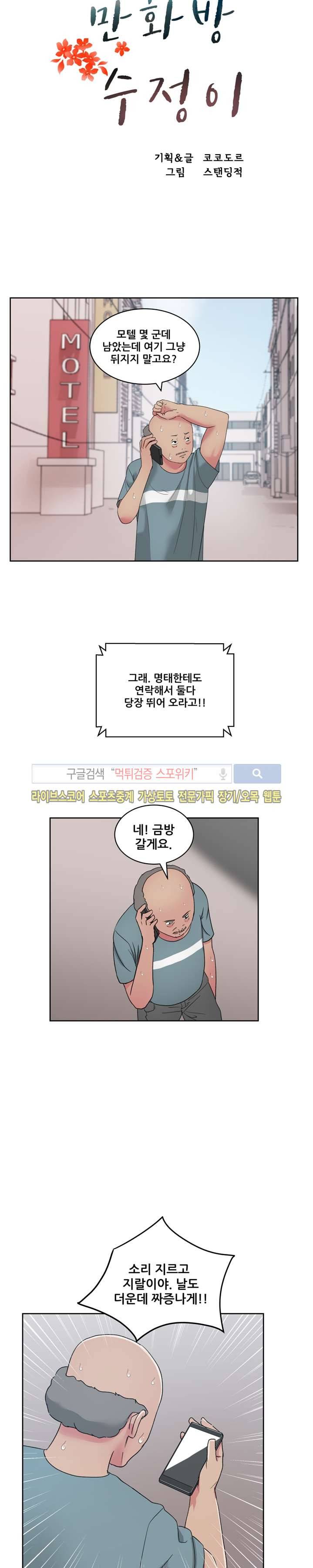 만화방 수정이 22화 5
