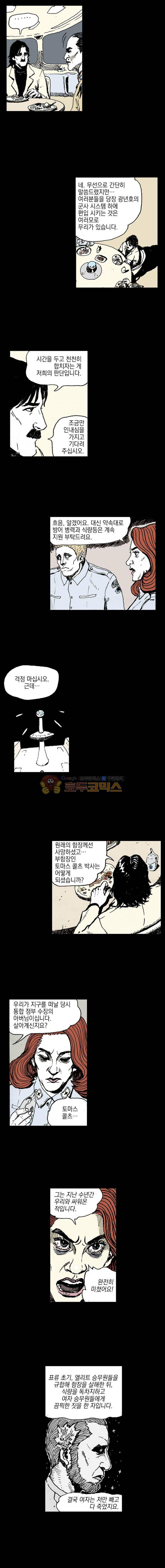 영원한 빛 4부 - [마지막 화] 5