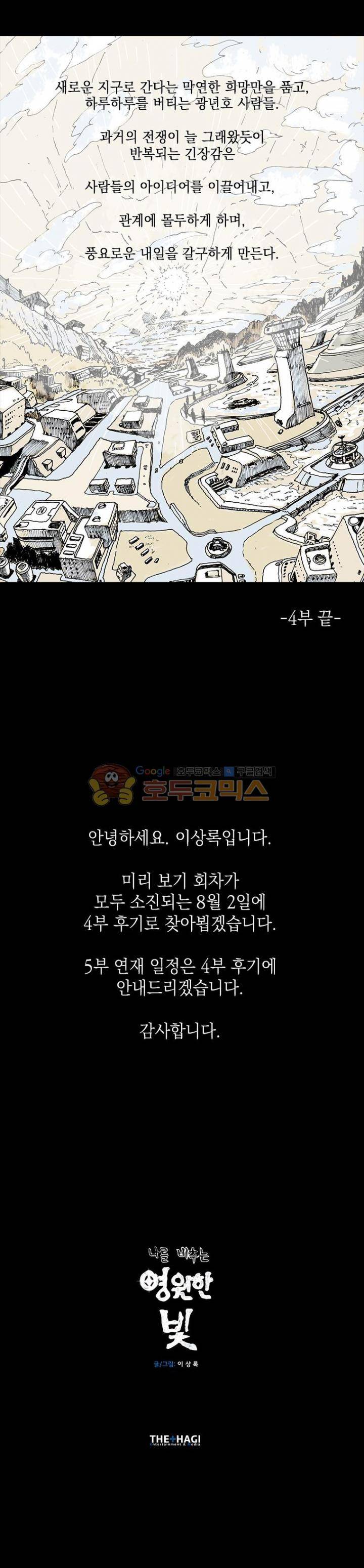 영원한 빛 4부 - [마지막 화] 9
