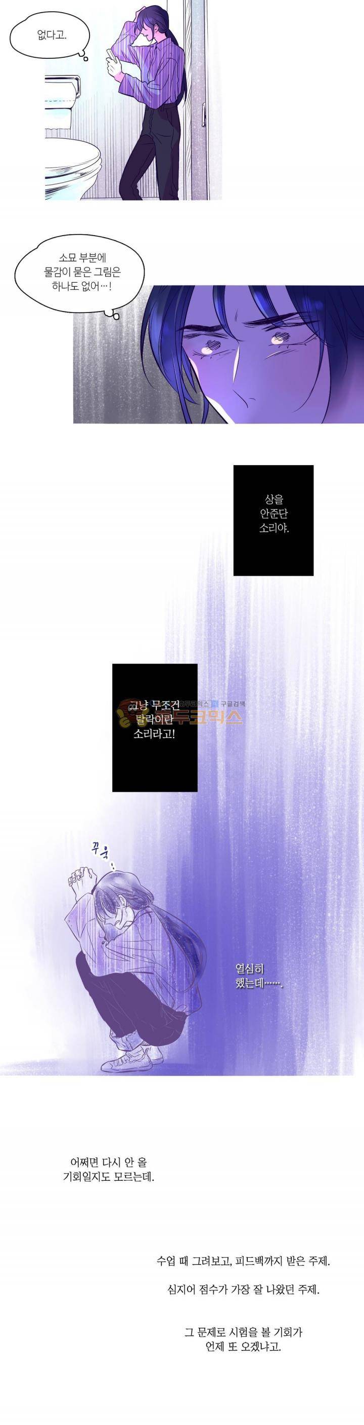 연필의 각도 54화 2