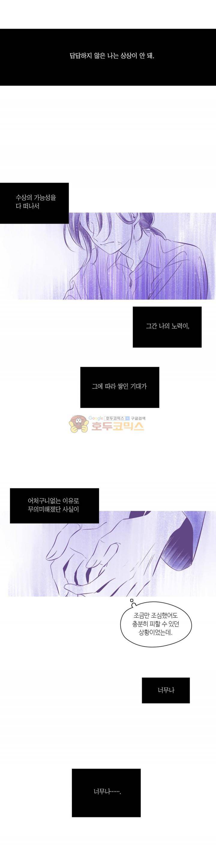 연필의 각도 54화 3