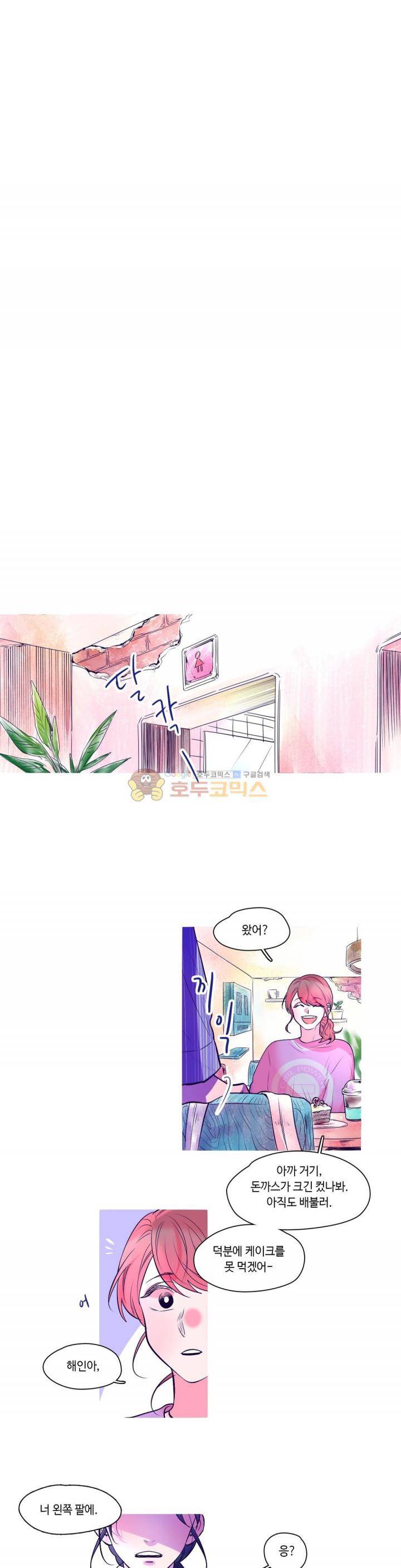 연필의 각도 54화 4