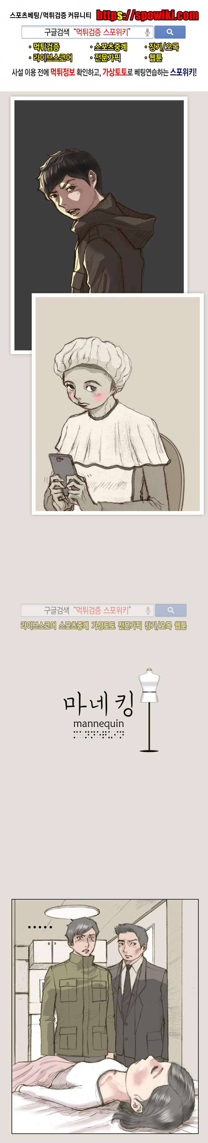 마네킹 11화 1
