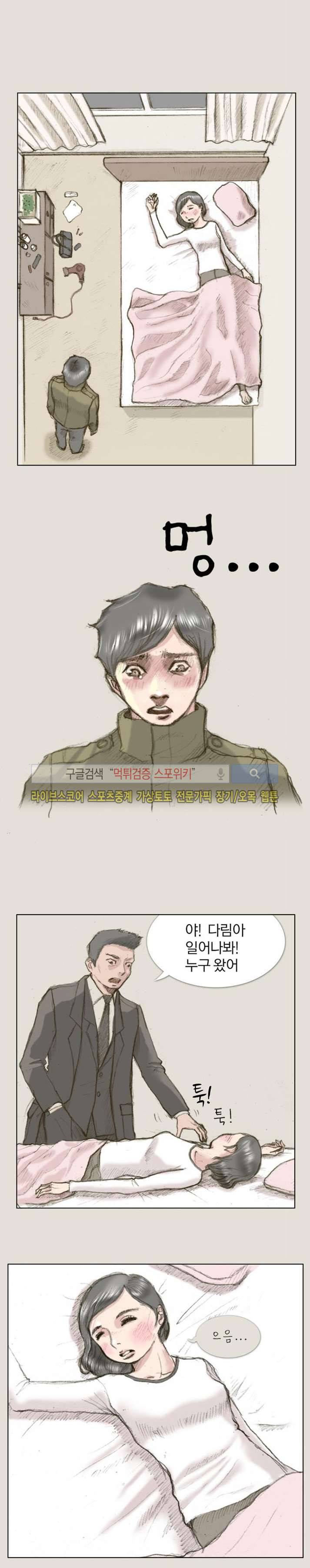 마네킹 11화 2