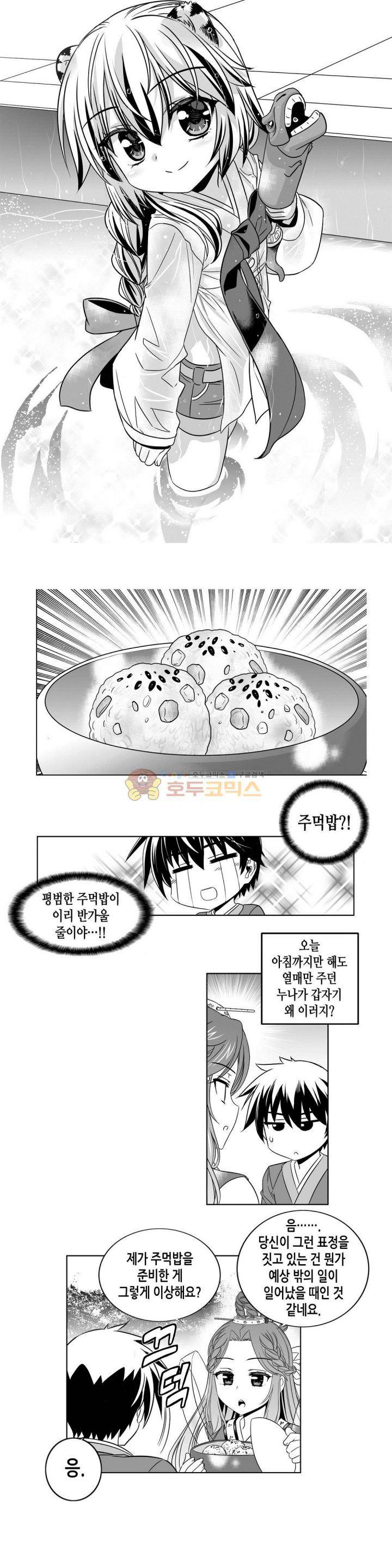 나와 호랑이님 224화 1