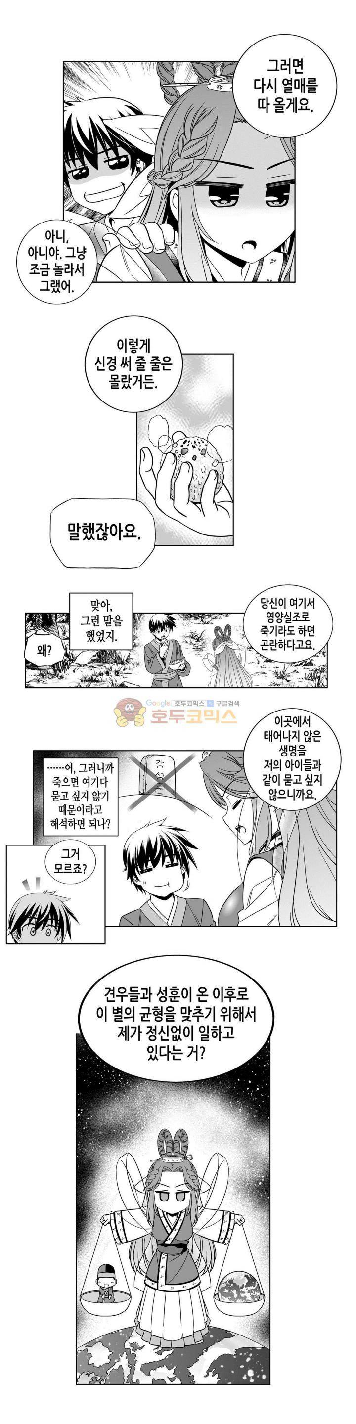 나와 호랑이님 224화 2