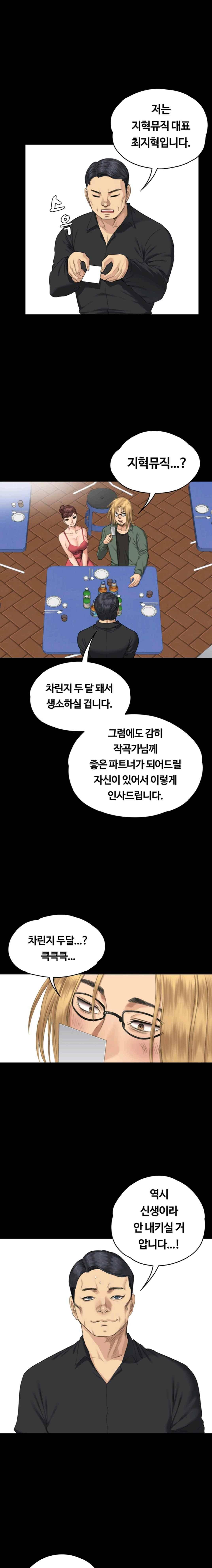 프로듀서 33화 1