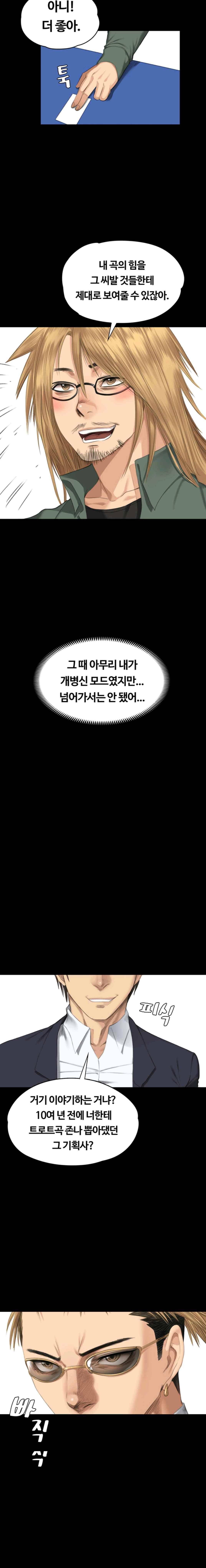 프로듀서 33화 2