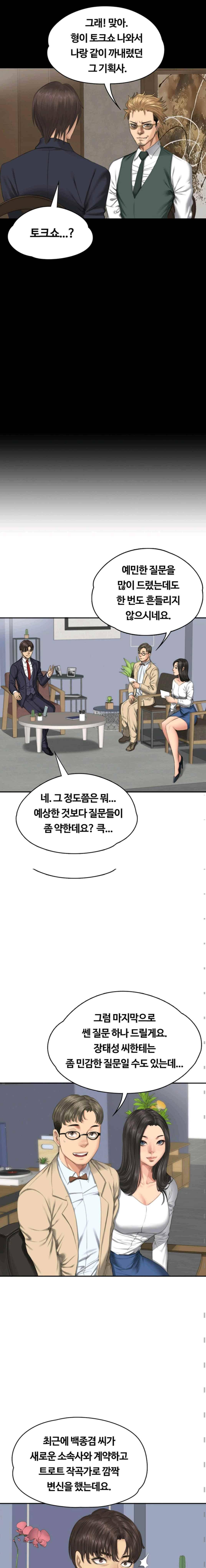 프로듀서 33화 3