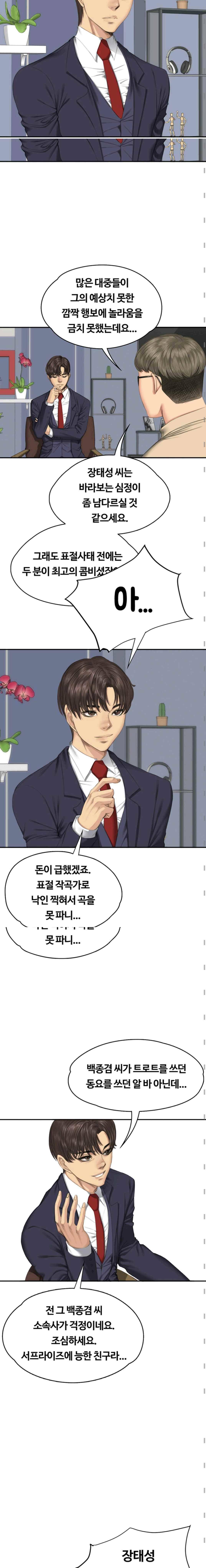 프로듀서 33화 4