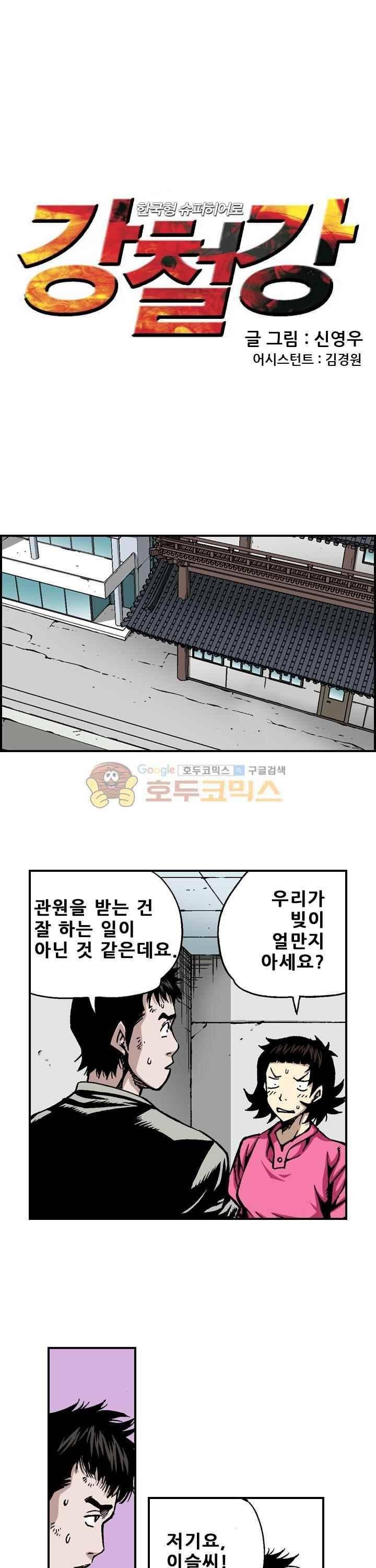 강철강 47화 1