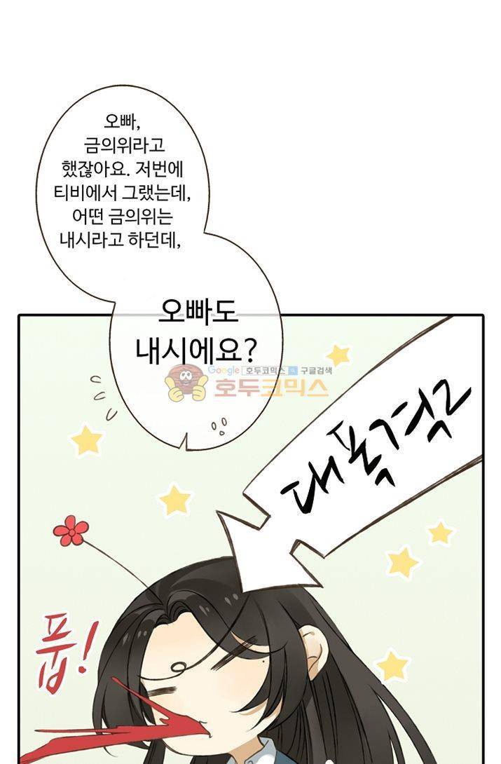 하늘에서 내려온 오빠 13화 1