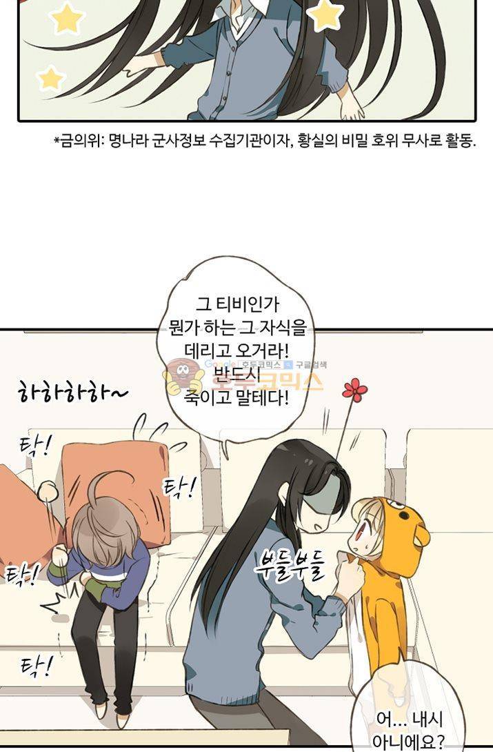 하늘에서 내려온 오빠 13화 2