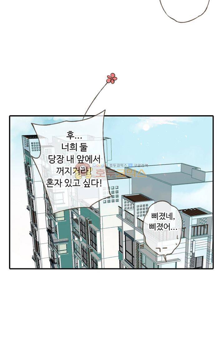 하늘에서 내려온 오빠 13화 3