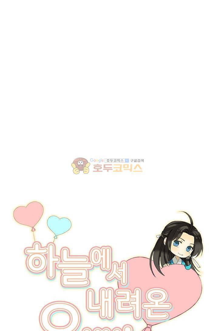 하늘에서 내려온 오빠 13화 4