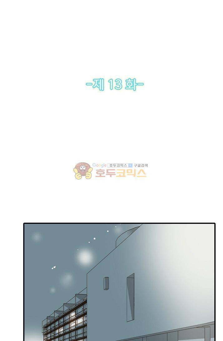 하늘에서 내려온 오빠 13화 6