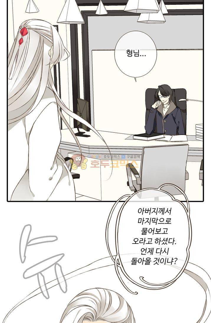 하늘에서 내려온 오빠 13화 8