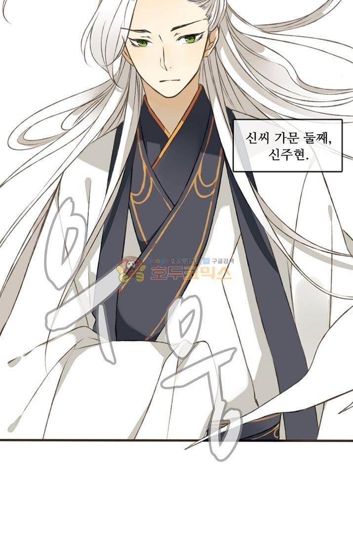 하늘에서 내려온 오빠 13화 9