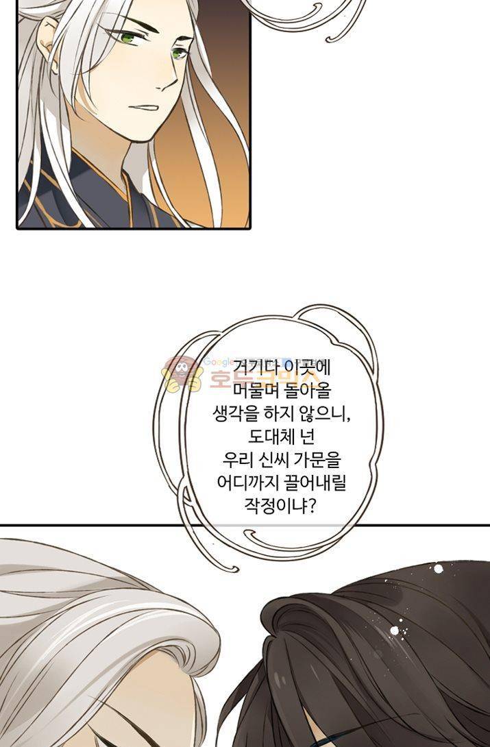하늘에서 내려온 오빠 13화 11
