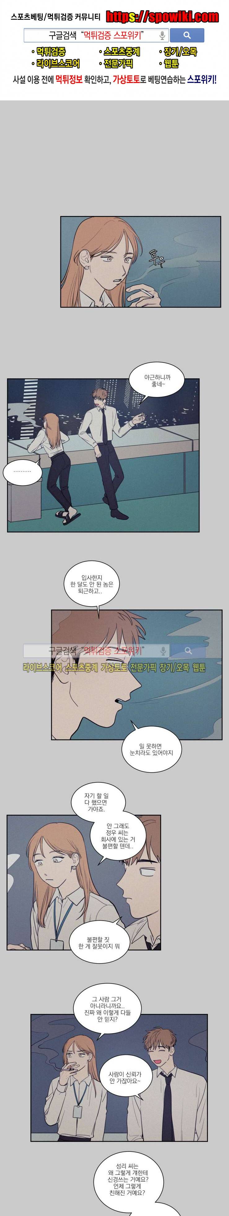 원조교제 아닌데요? 48화 1