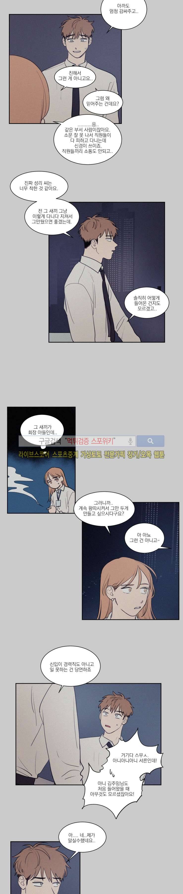 원조교제 아닌데요? 48화 2