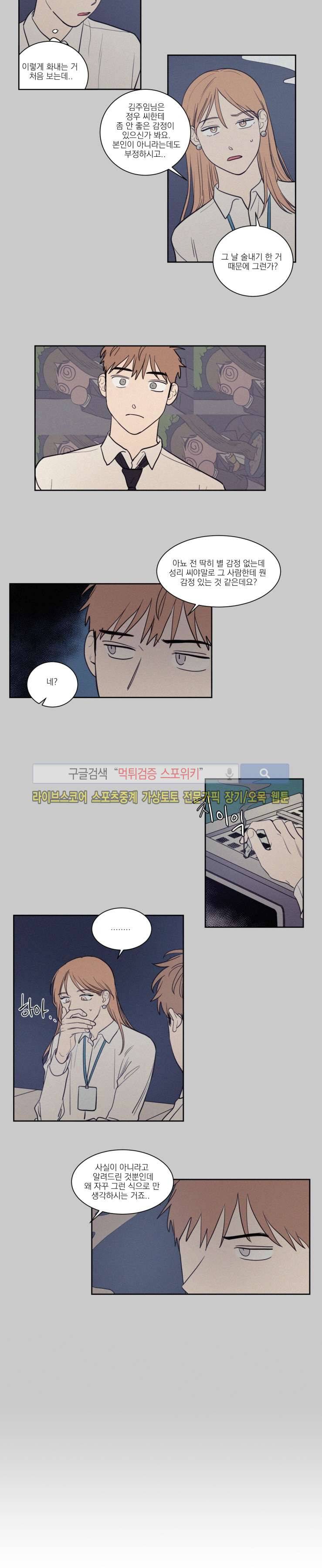 원조교제 아닌데요? 48화 3