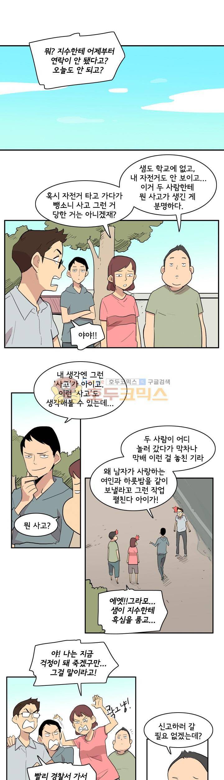 애간장 30화 - 어긋난 타이밍 1