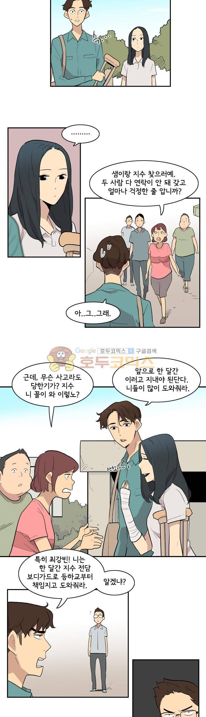 애간장 30화 - 어긋난 타이밍 3