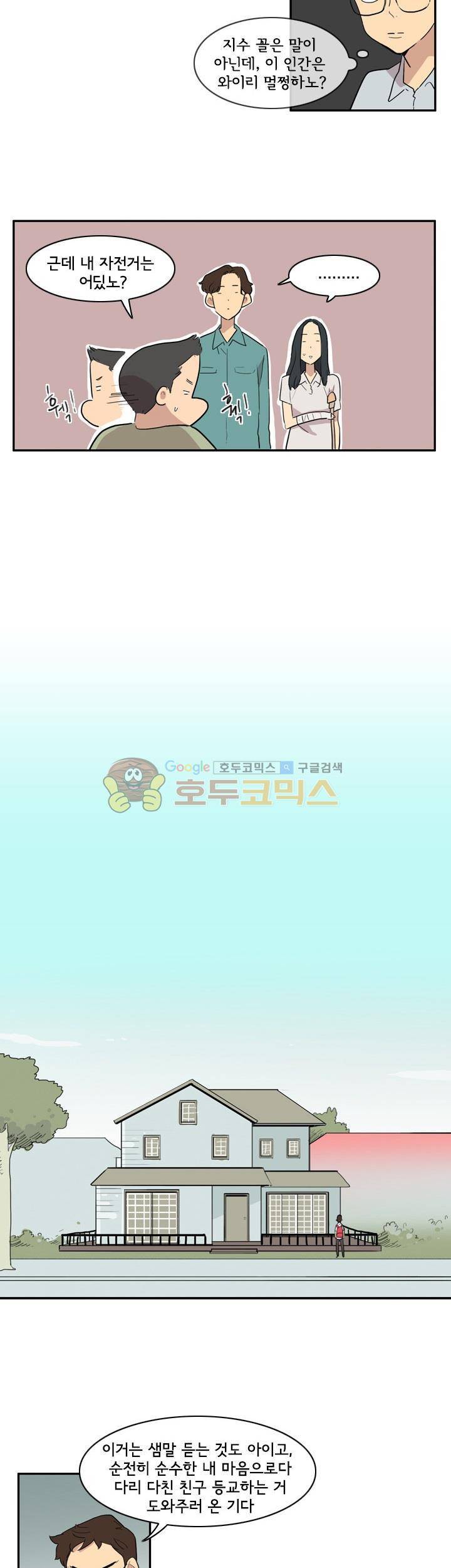 애간장 30화 - 어긋난 타이밍 4