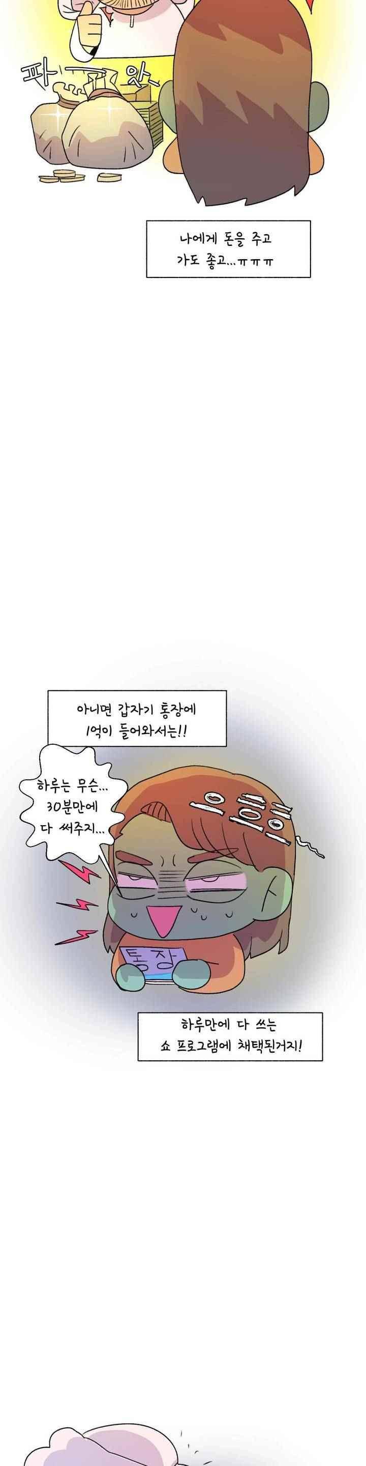 국제연애 절대로 하지 마라 68화 7