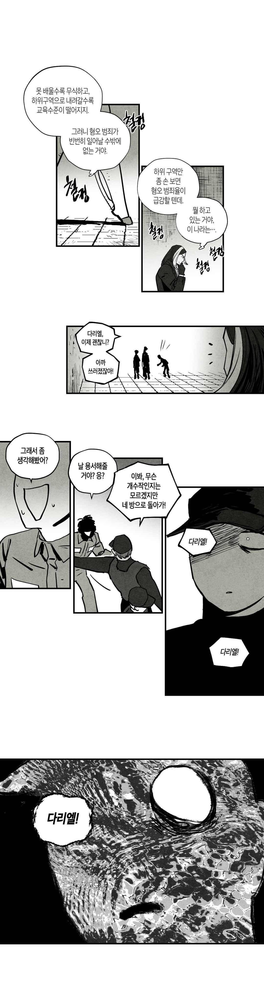 불멸의 날들 87화 1