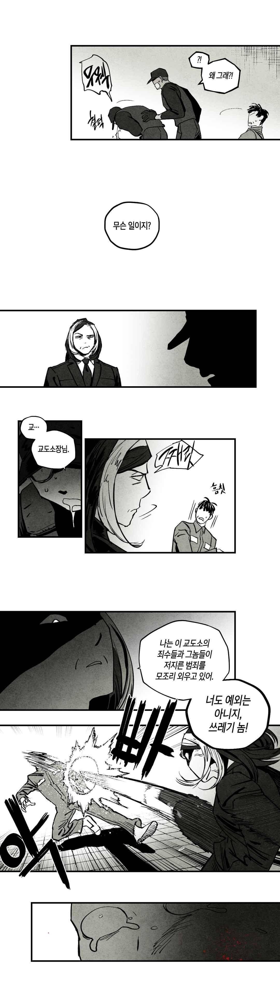 불멸의 날들 87화 2