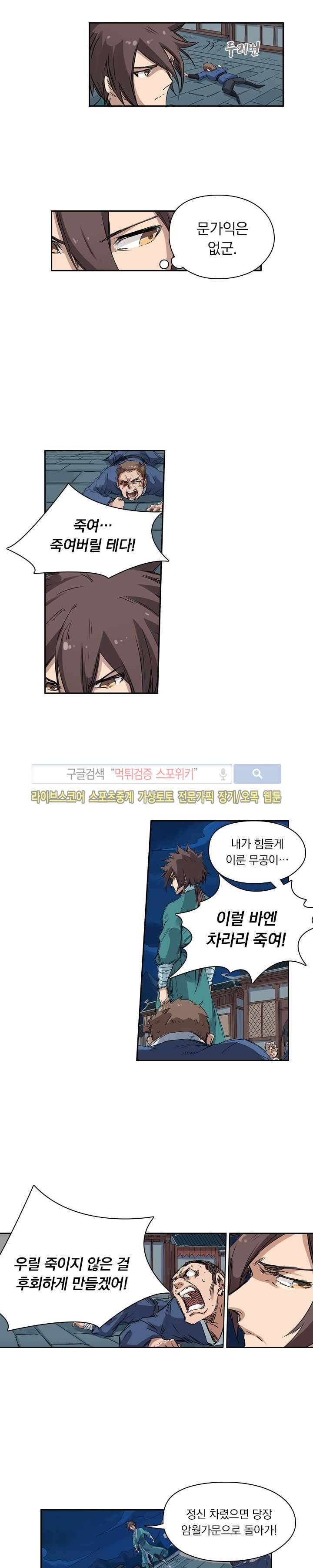 성무신결 125화 6
