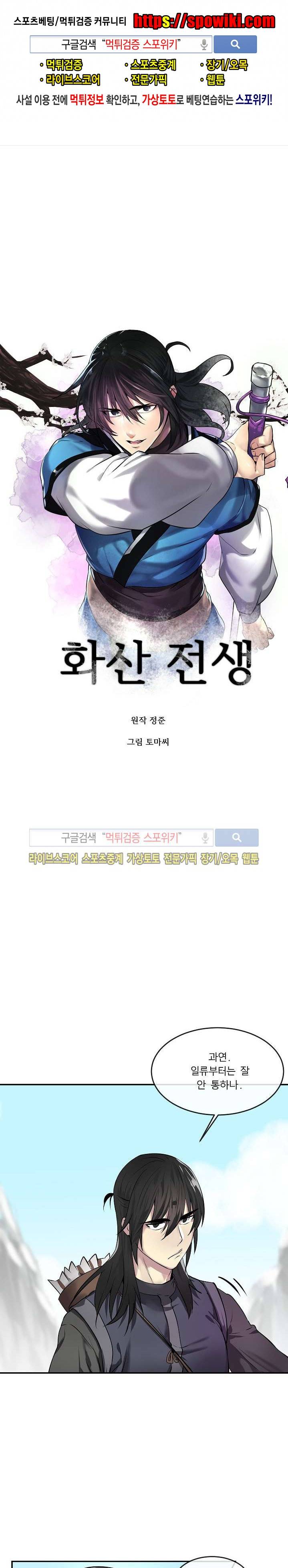 화산전생 65화 1