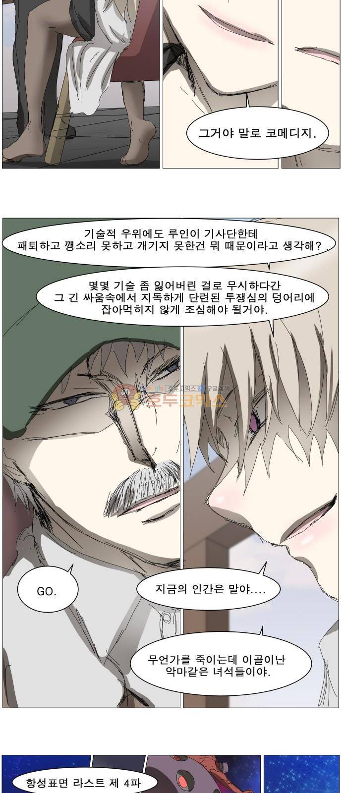나이트런 135화 7