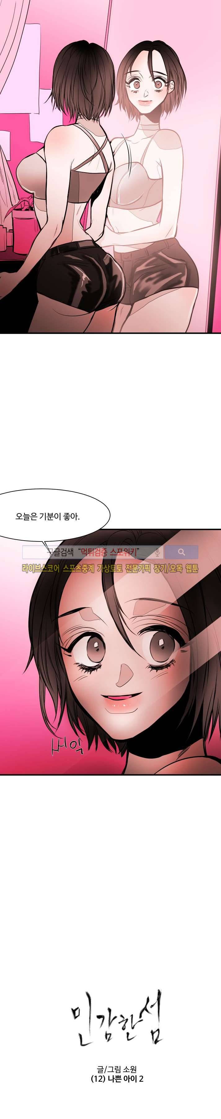 민감한 섬 12화 2