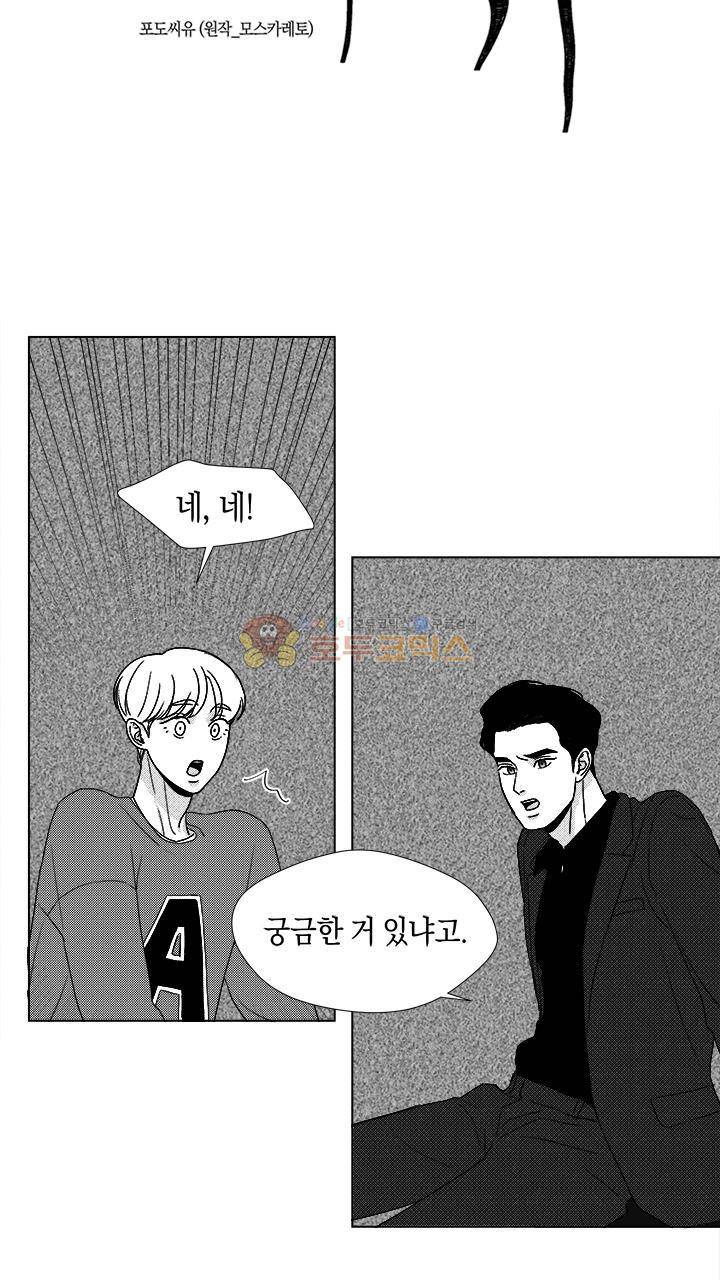 마귀(북큐브) 시즌2 29화 6